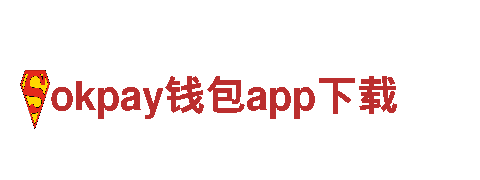 助力行业发展，okpay钱包app下载机械企业值得信赖